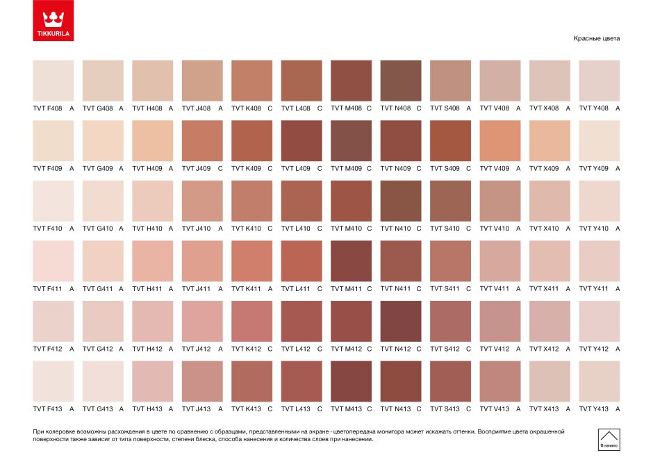 Палитра красок Tikkurila h501