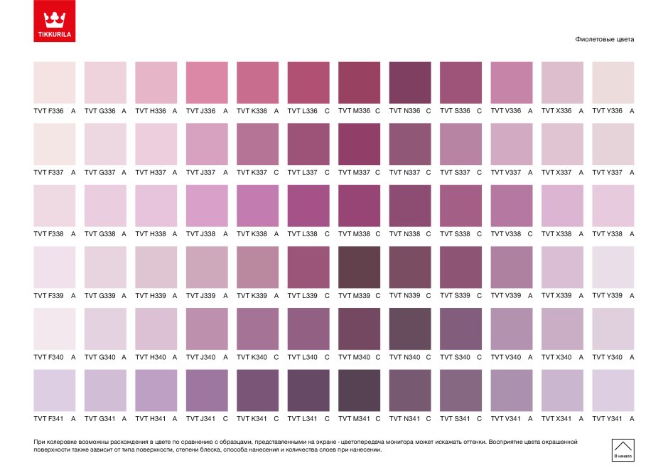 Колер Тиккурила розовый цвет l338