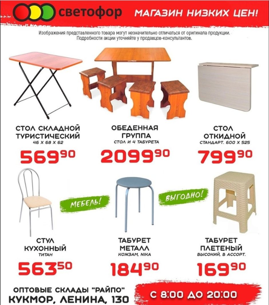 Магазин светофор столы и стулья