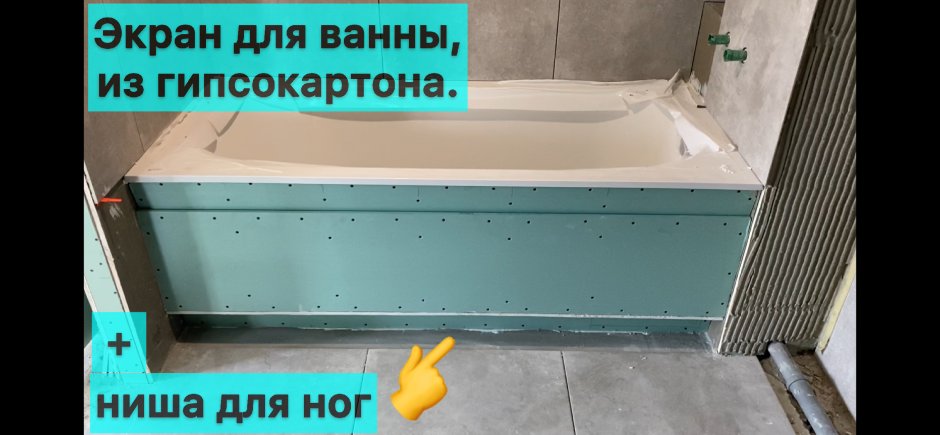 Ниша в экране ванны для ног