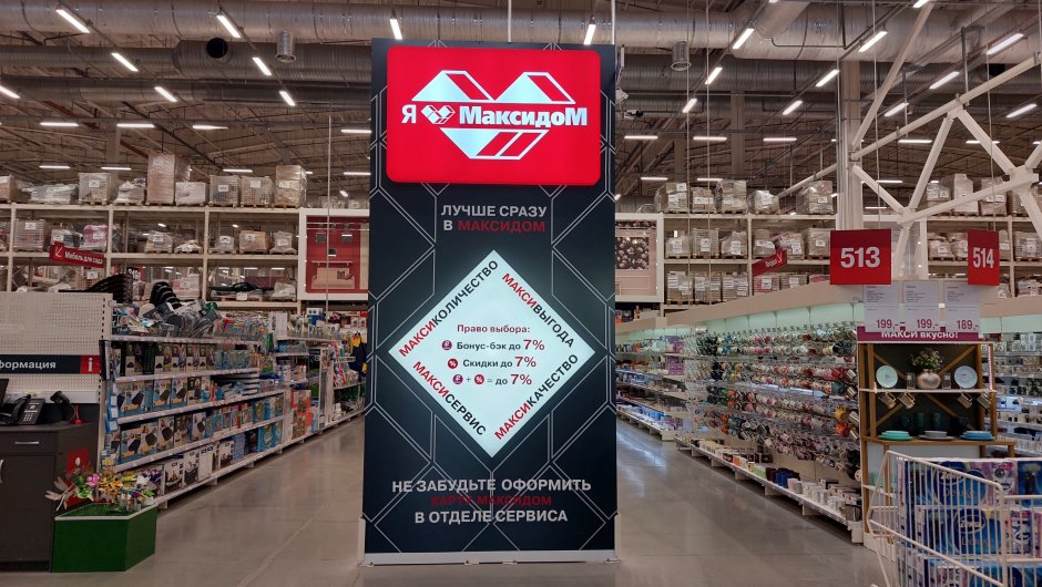 МАКСИДОМ Электросталь