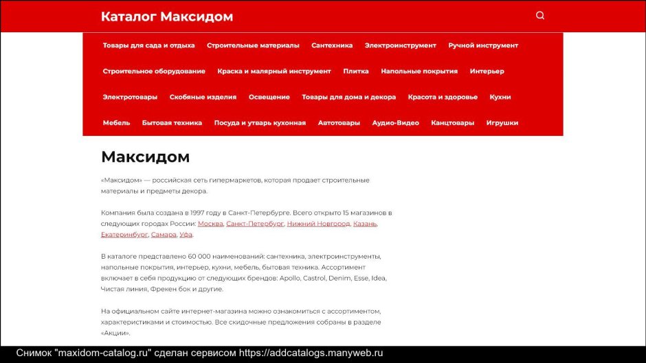 МАКСИДОМ Уфа адрес