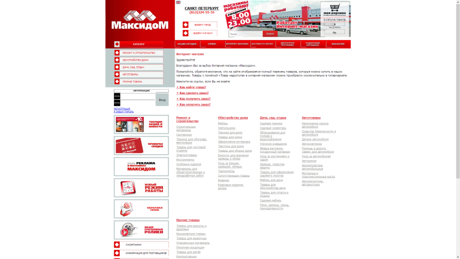 МАКСИДОМ план магазина