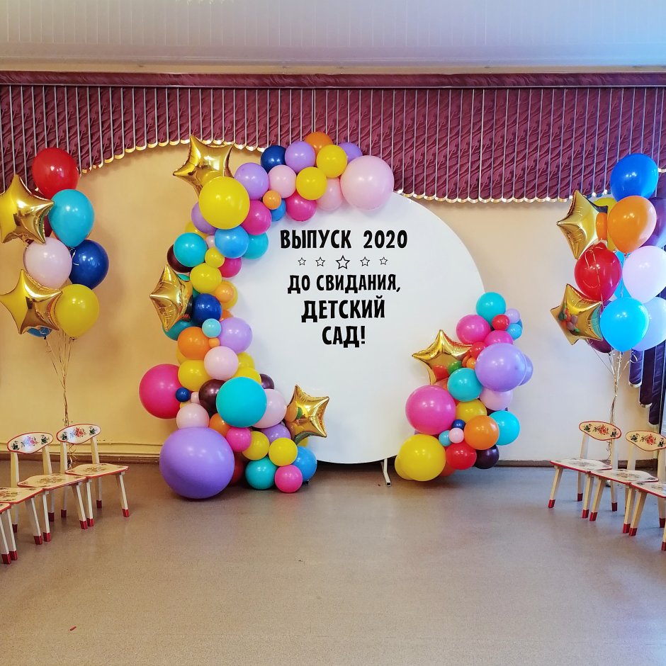 Фотозоны на выпускной в детском саду