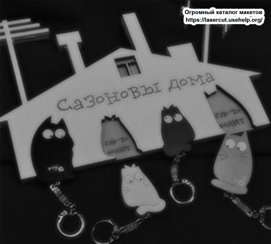 Ключница из оргстекла