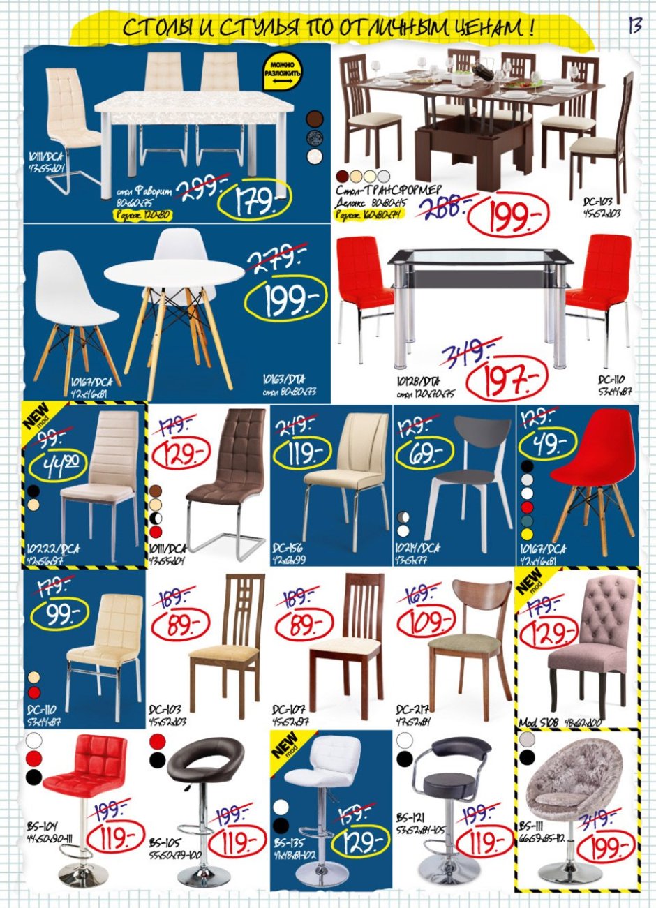 Стулья акция