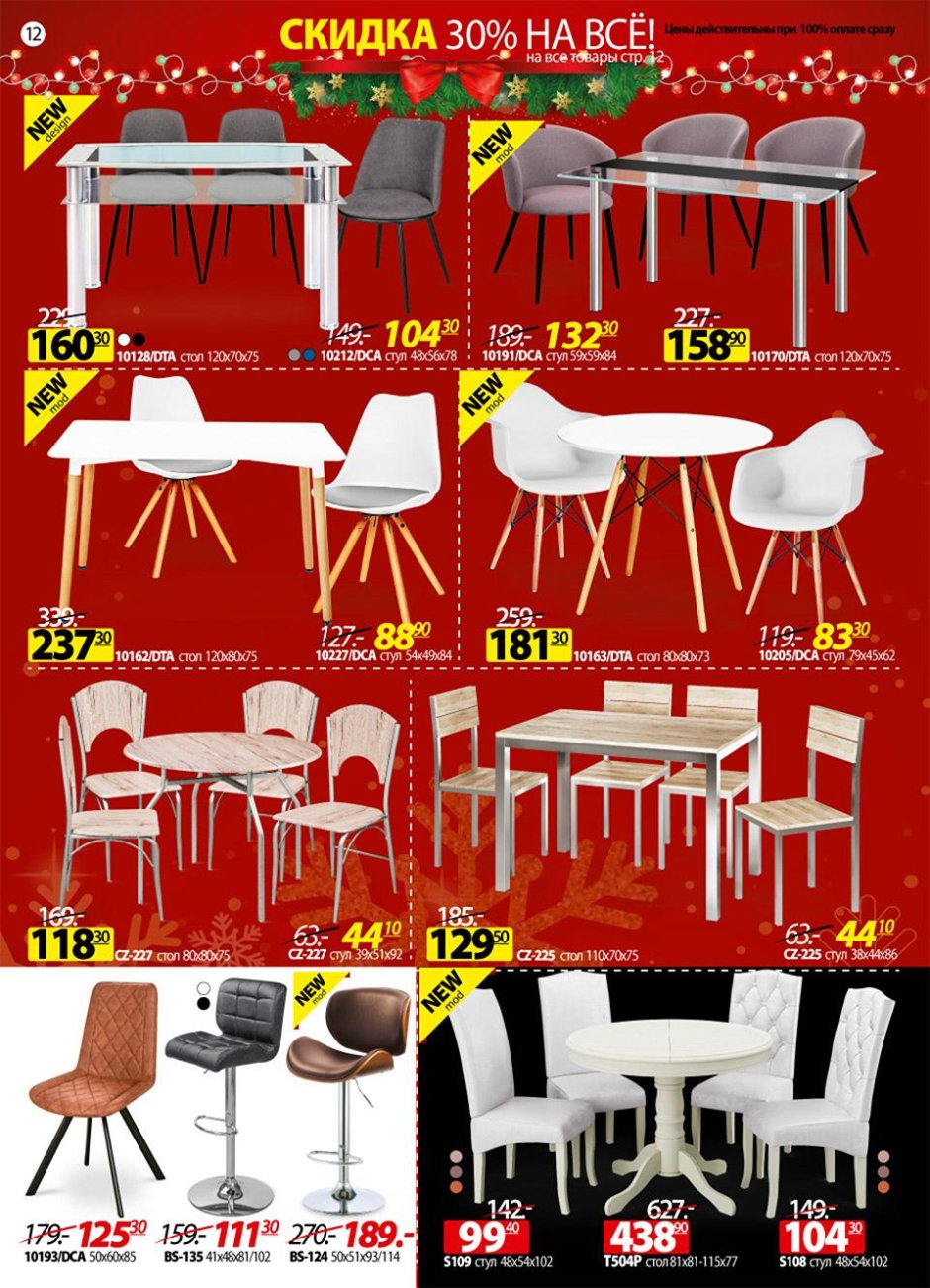 Ами мебель кухонные стулья