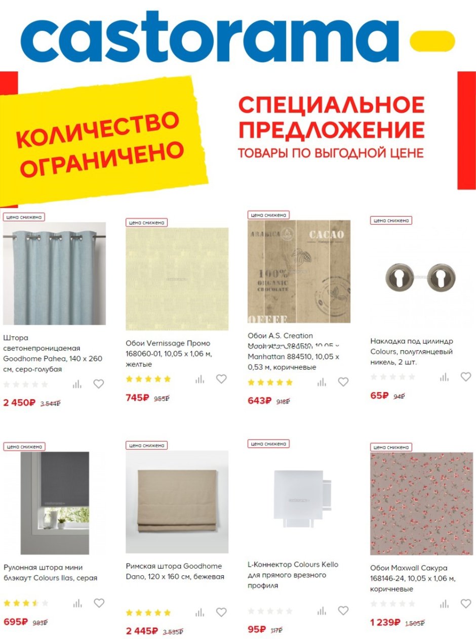 Касторама Ростов-на-Дону каталог