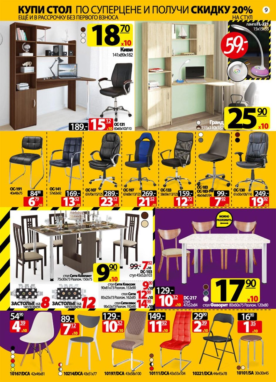 Стулья в ами мебель каталог