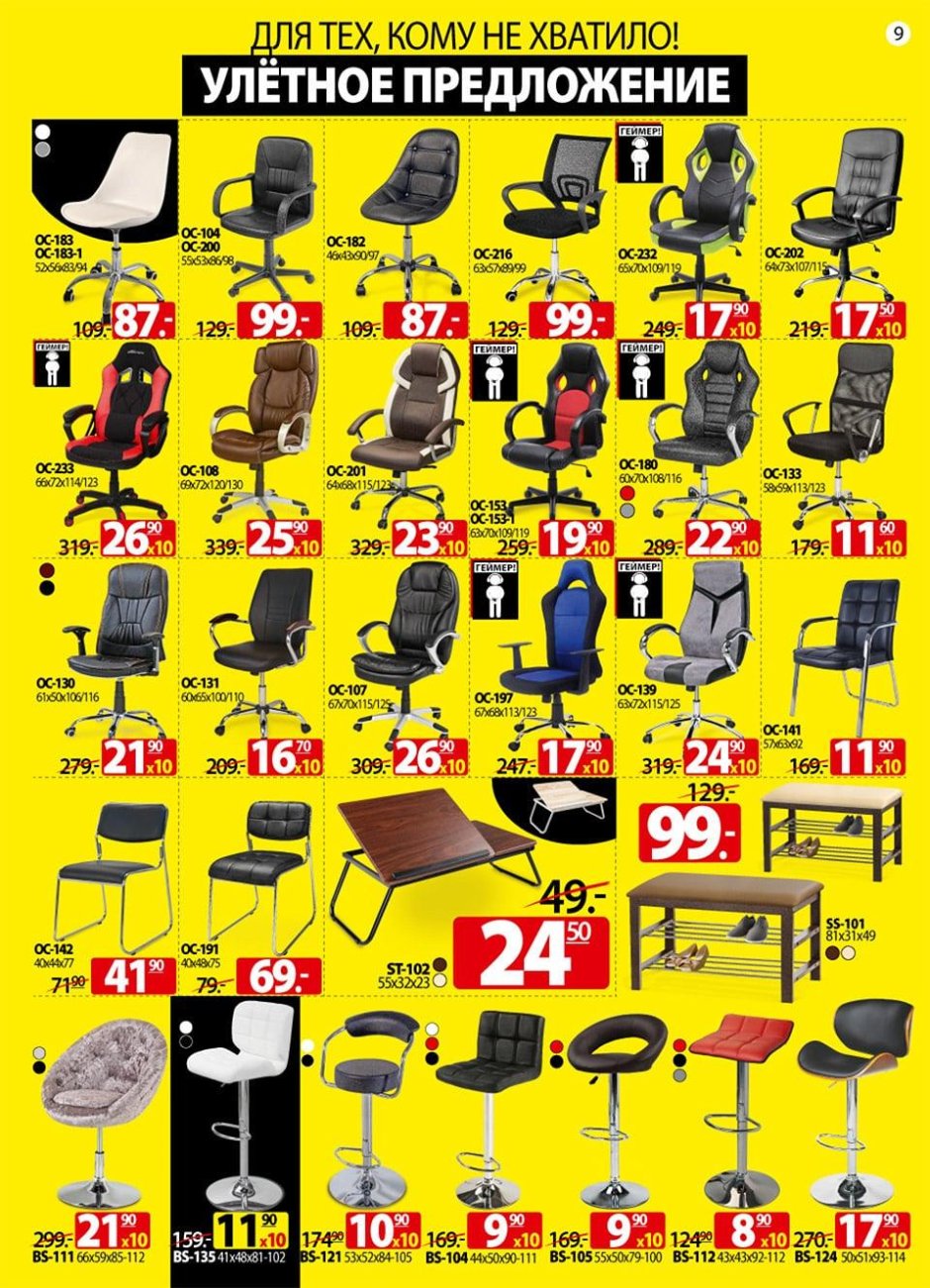 Ами мебель каталог компьютерные стулья