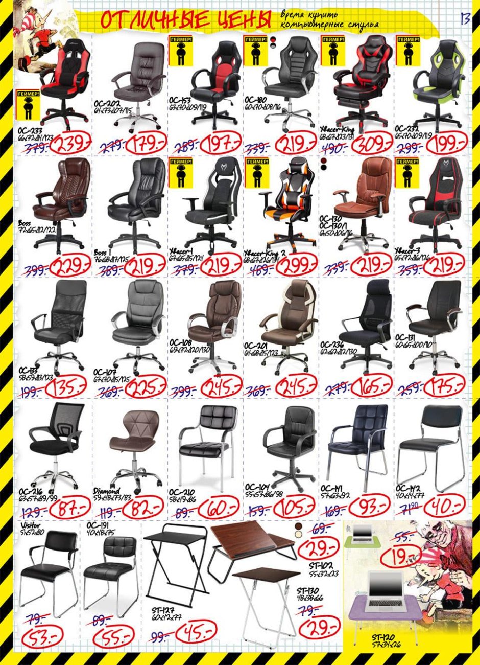 Базз мебель акции