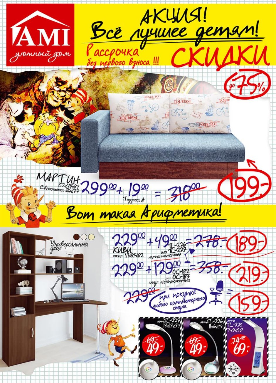 Первоклассные скидки