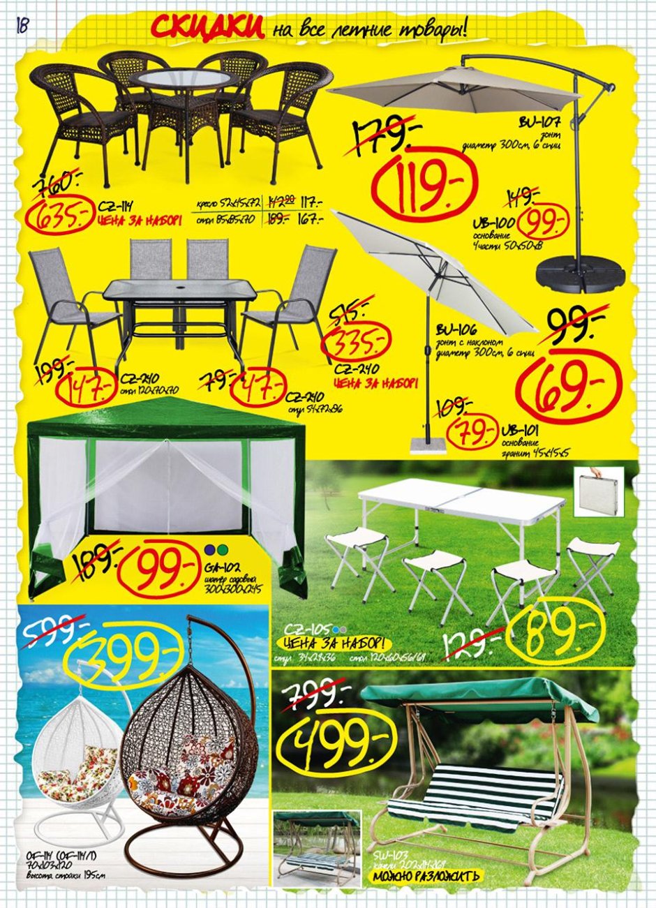 Ами мебель в Минске Садовая мебель