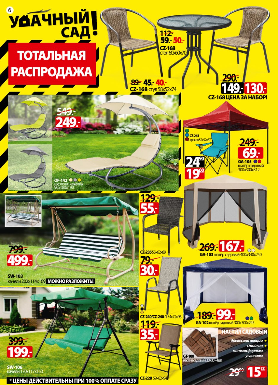 Ами мебель каталог шатер цены