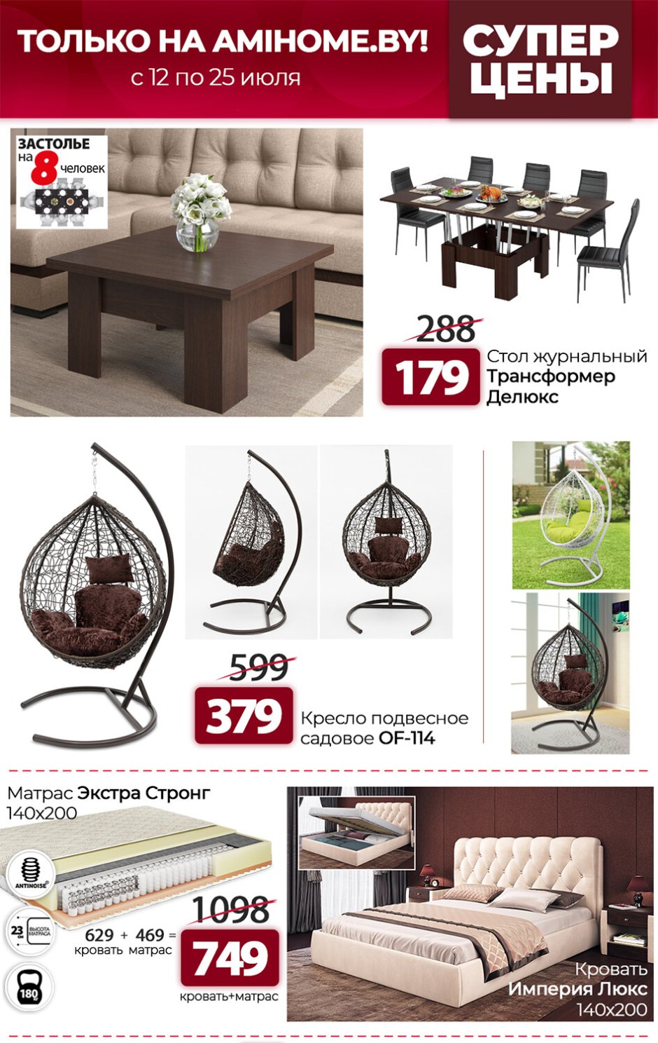 Ами мебель скидки