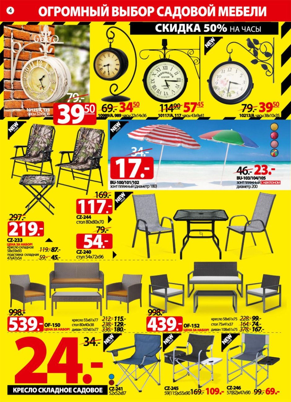 Ами мебель акции на кресло