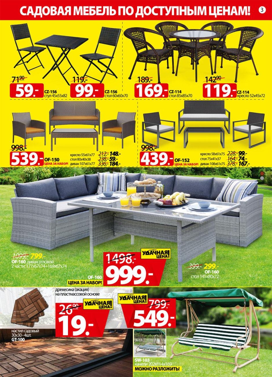 Ами мебель в Минске Садовая мебель
