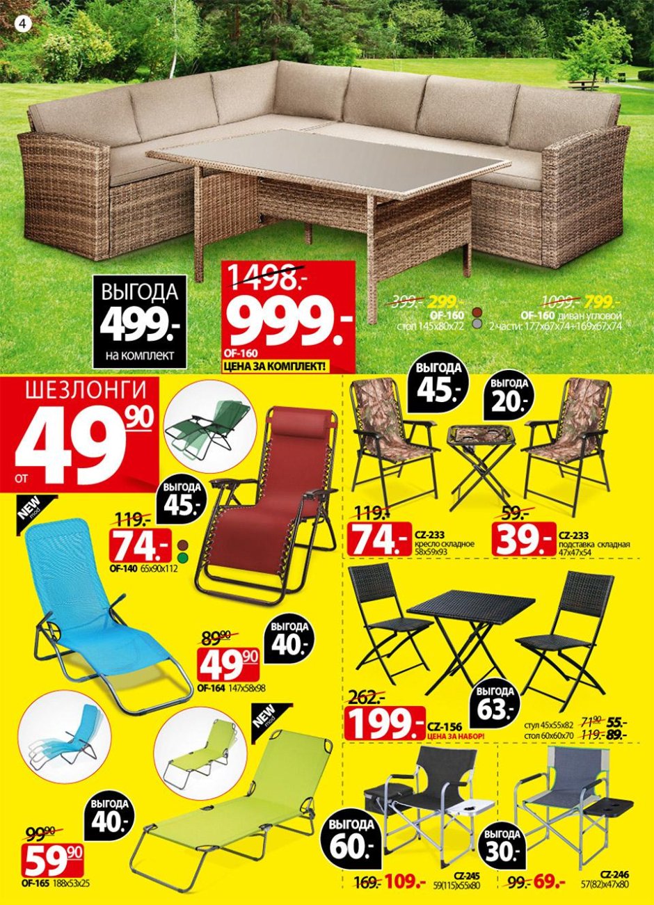 Ами мебель акции в Лиде