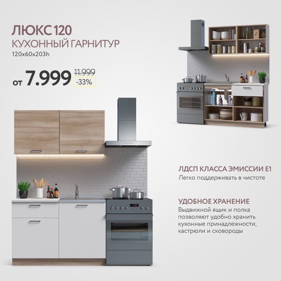 Кухня Люкс 120 много мебели