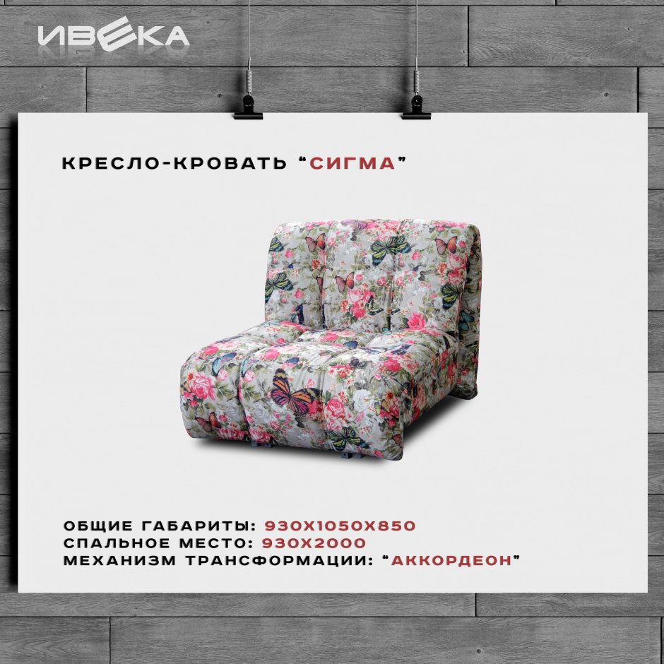 Кресло-кровать Сигма Лайт